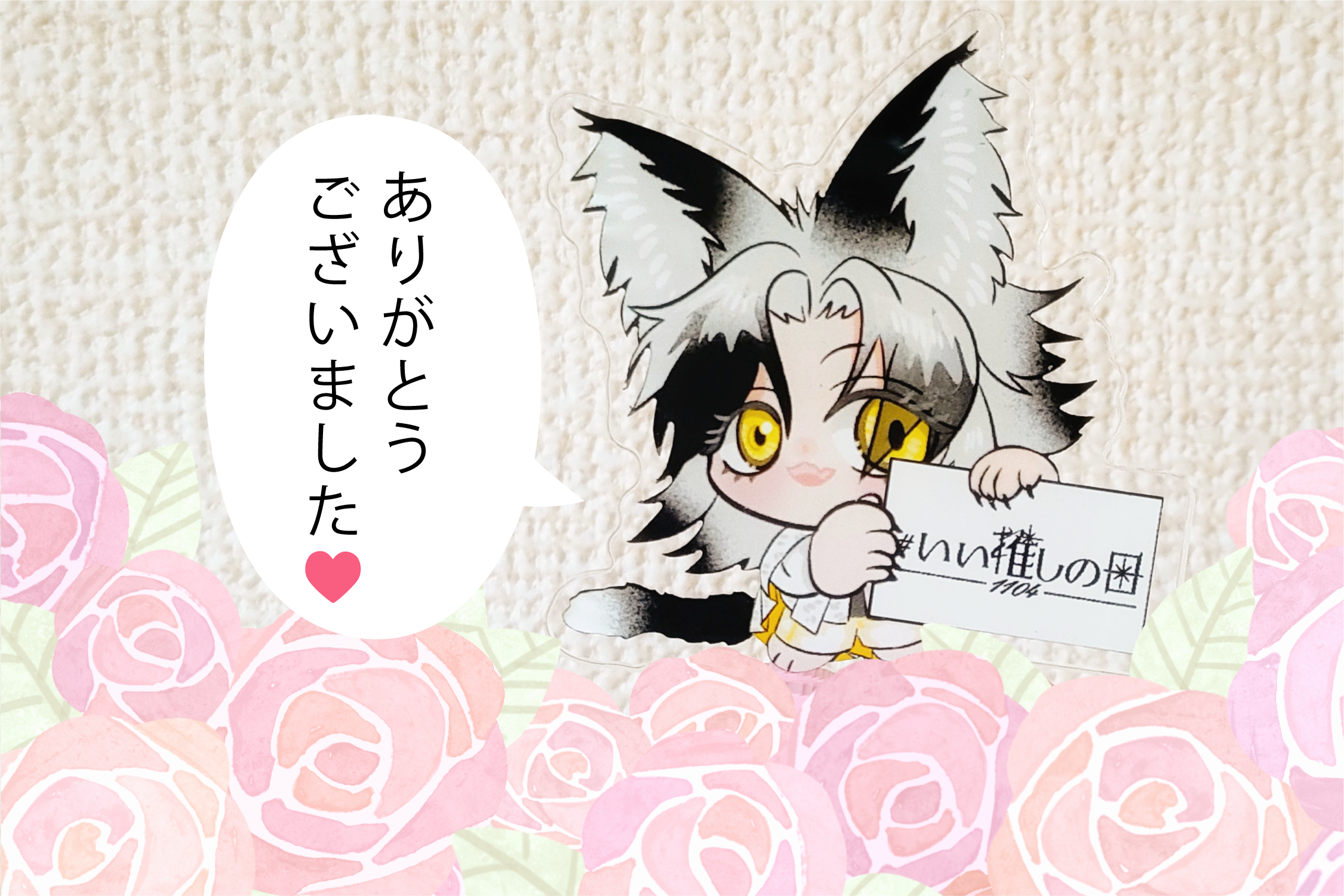 いい推しの日2025振り返り：多くのご参加に感謝！『私の推し活発表会』終了とXトレンド入り